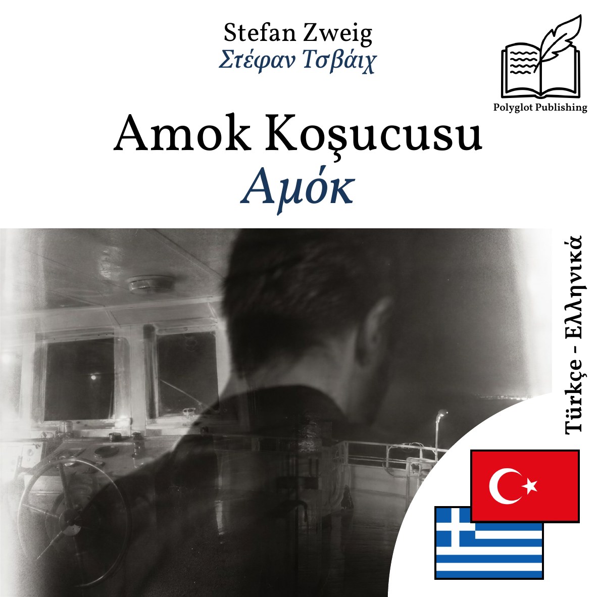 Αμόκ