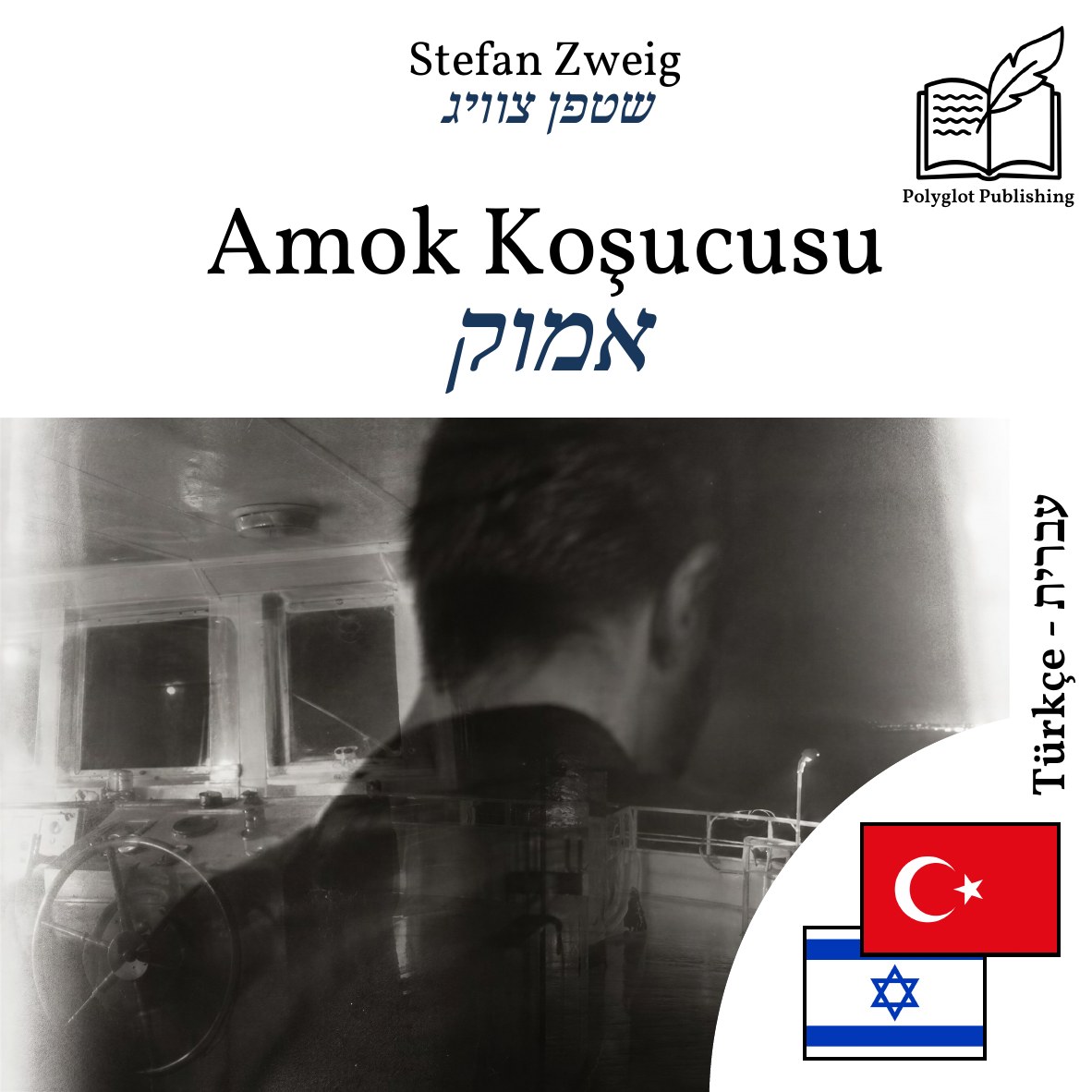 אמוק