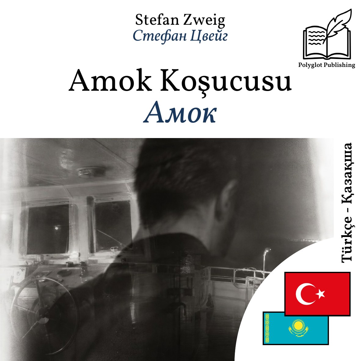 Амок