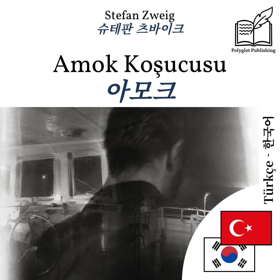 아모크