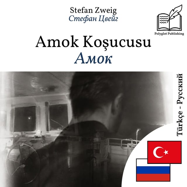Амок