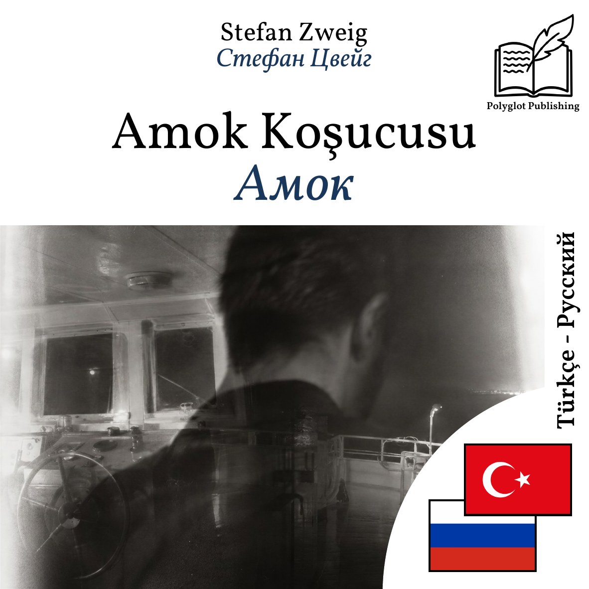 Амок