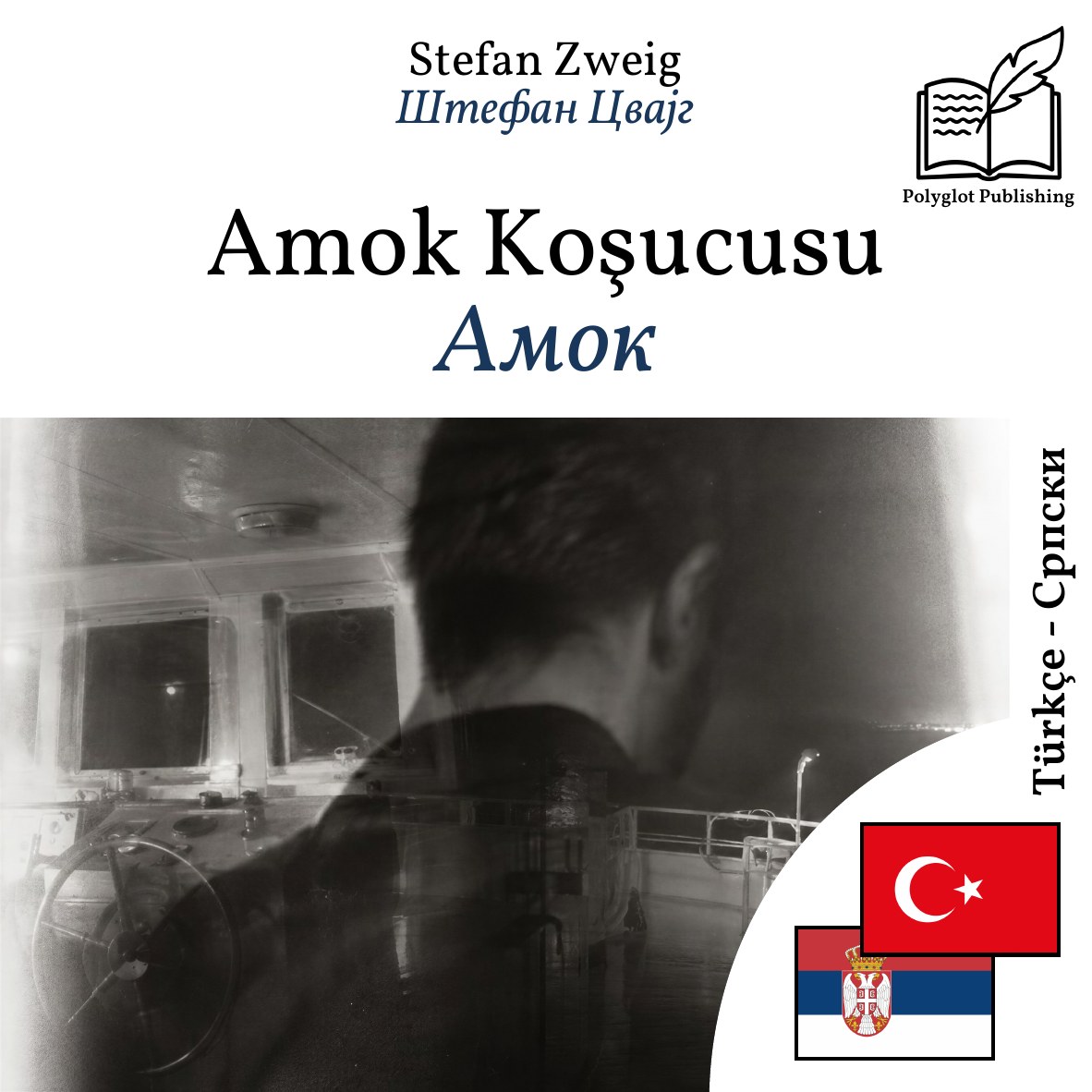 Амок