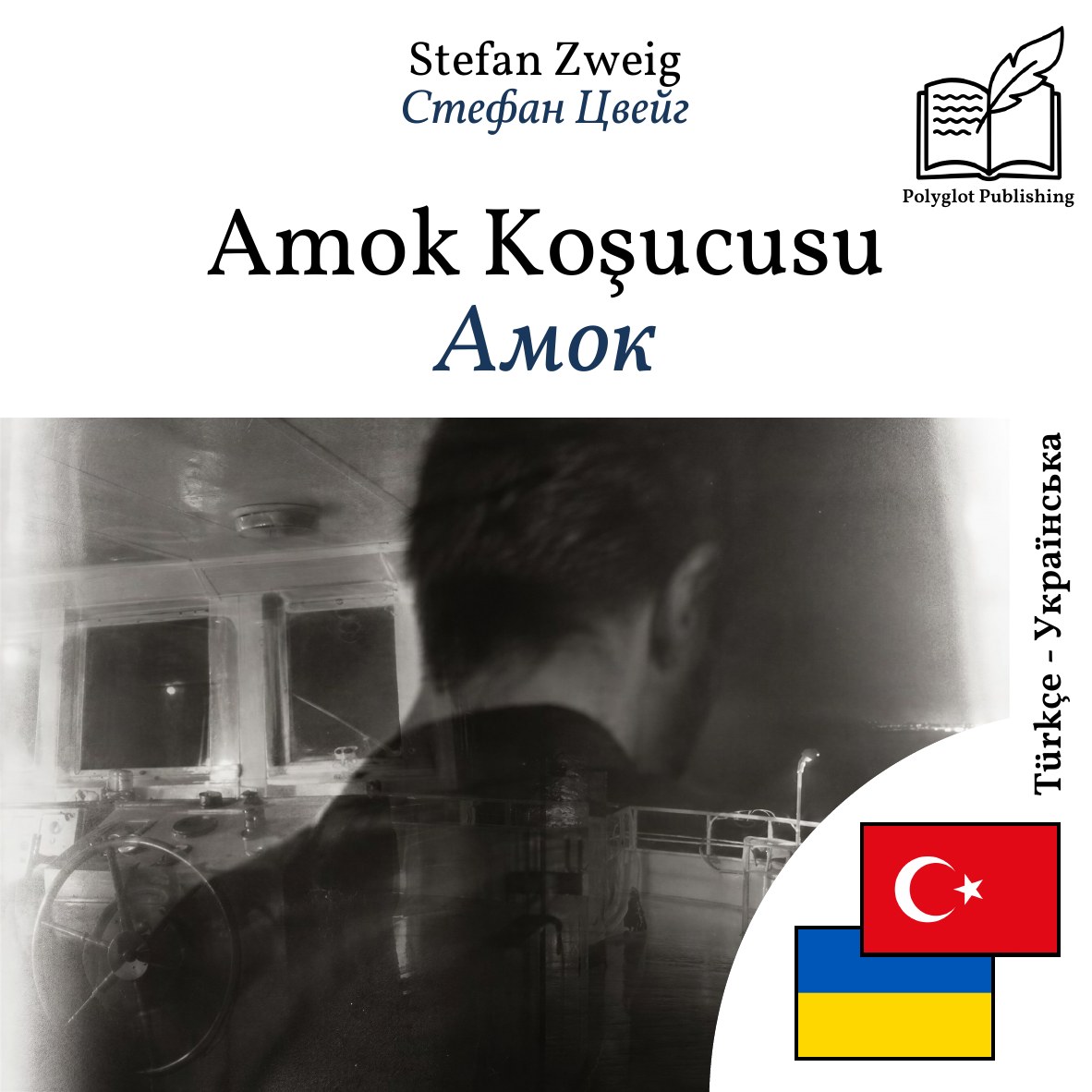 Амок