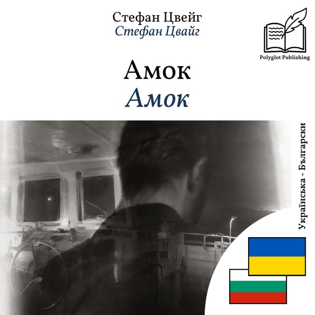 Амок