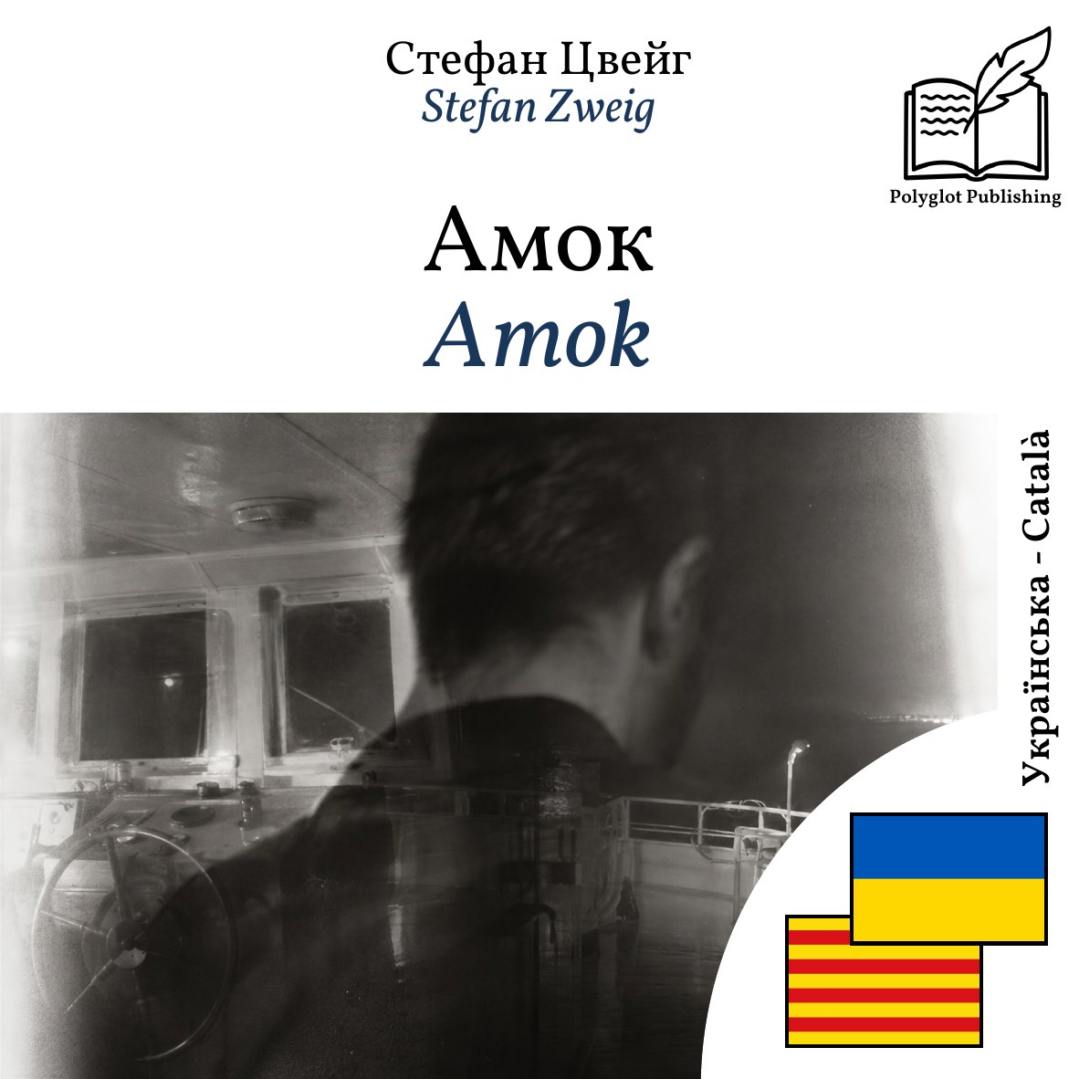 Amok