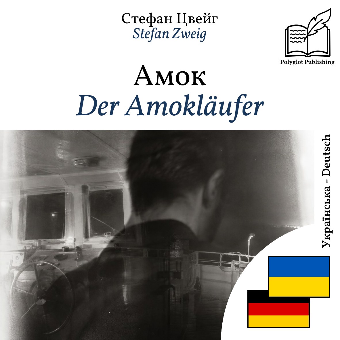 Der Amokläufer