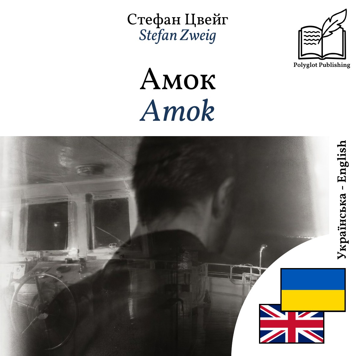 Amok