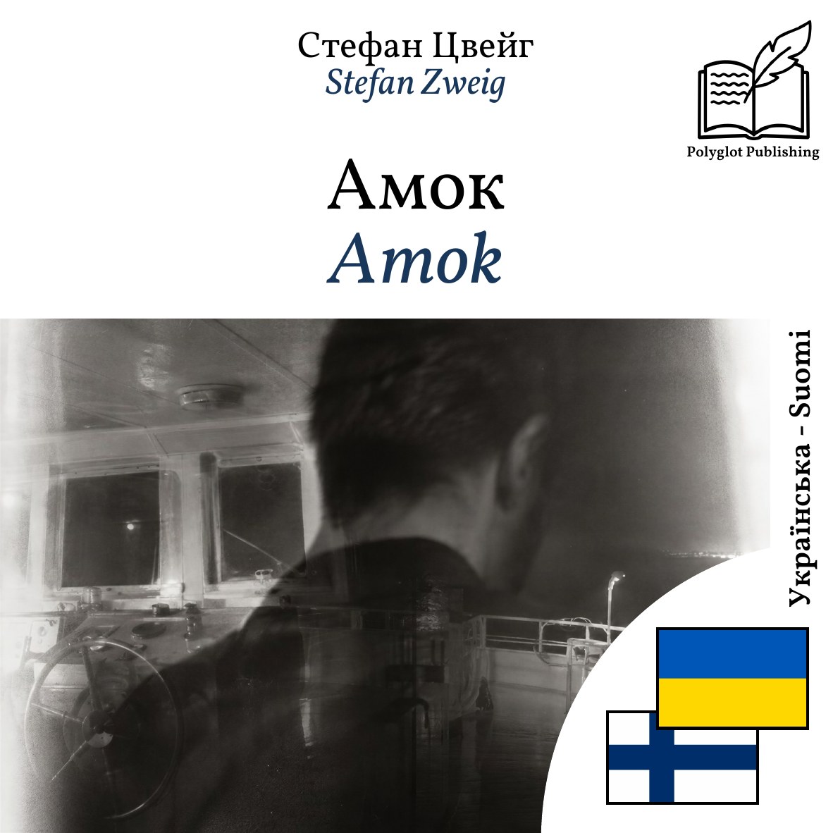 Amok