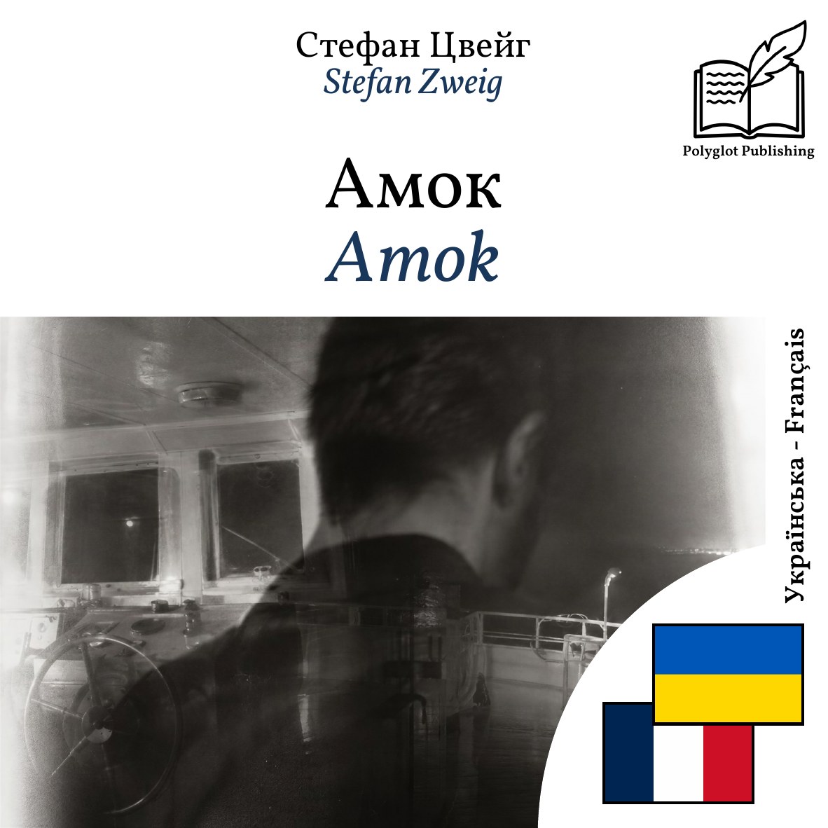 Amok