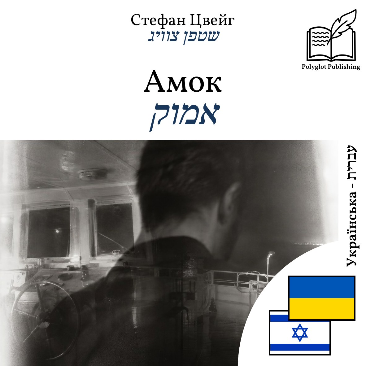 אמוק