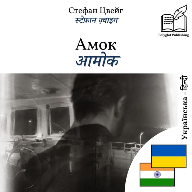 आमोक