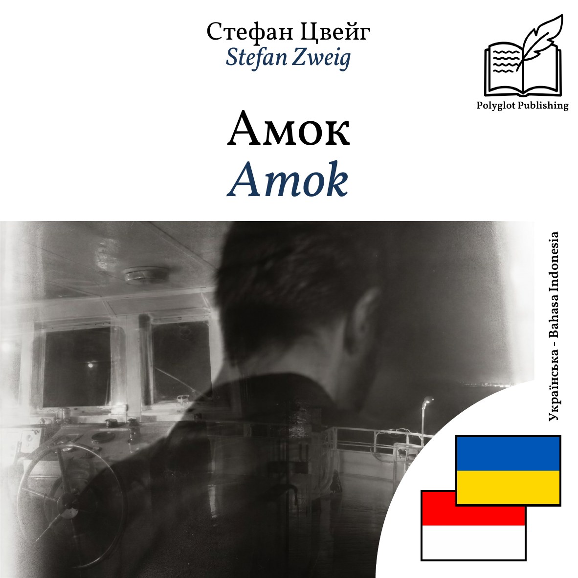 Amok