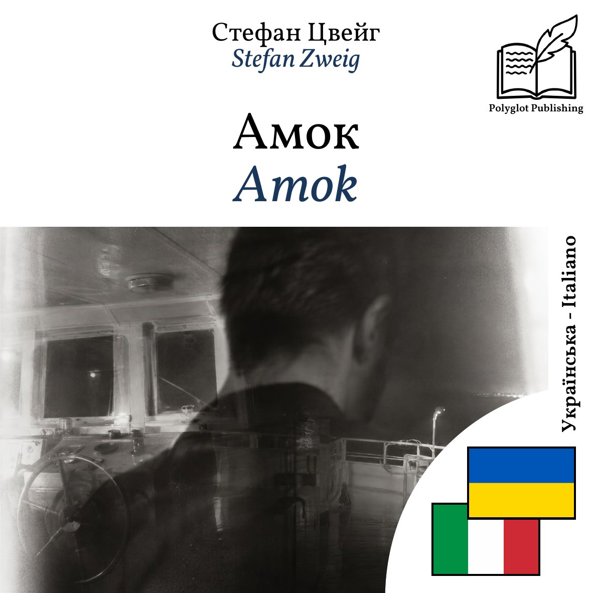 Amok