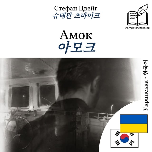 아모크