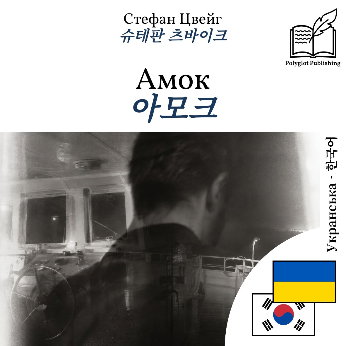 아모크