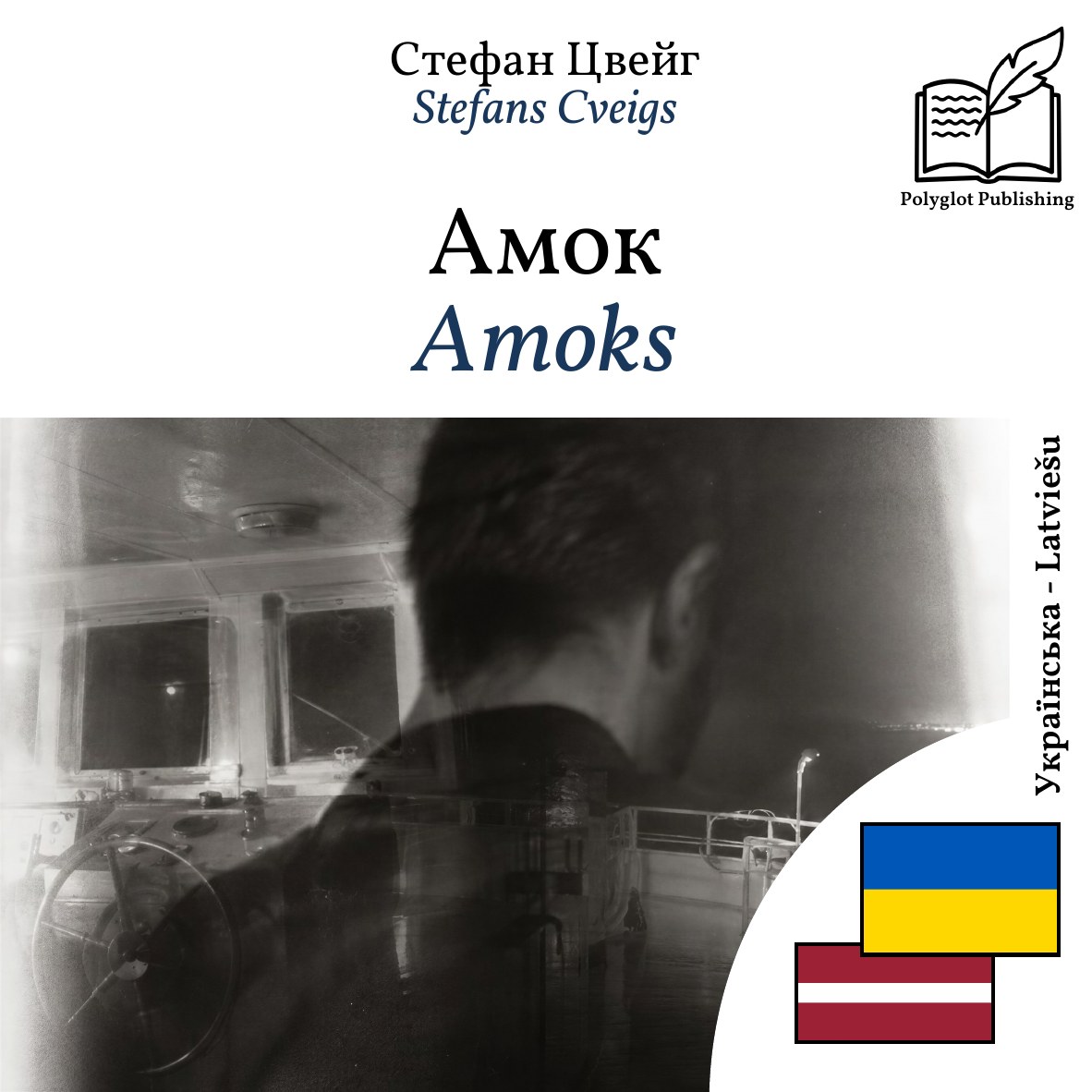 Amoks