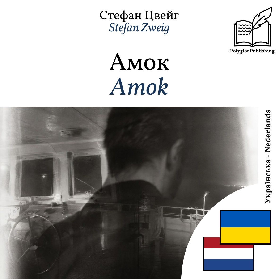 Amok