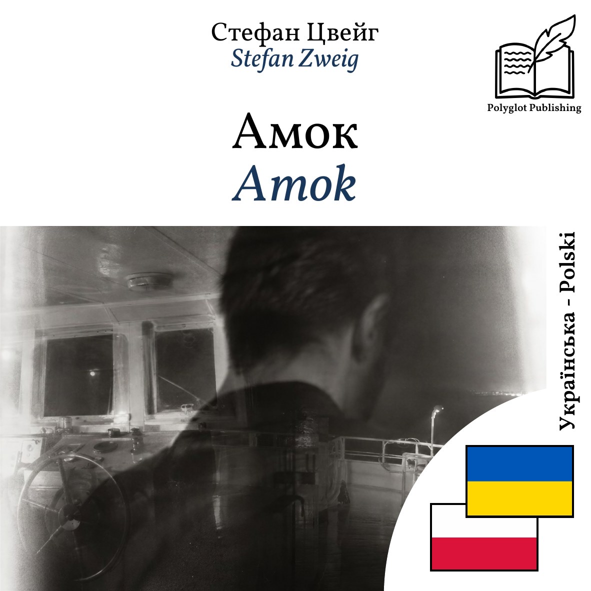 Amok