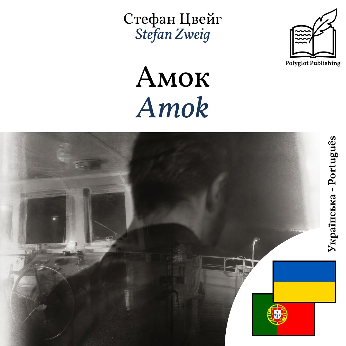 Amok