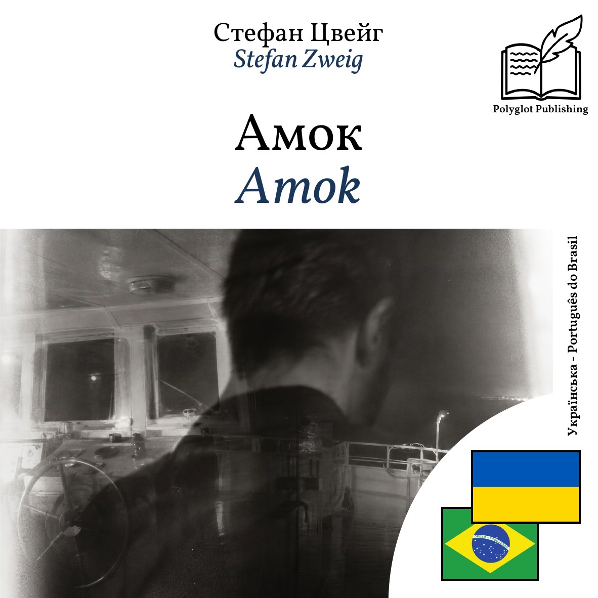 Amok