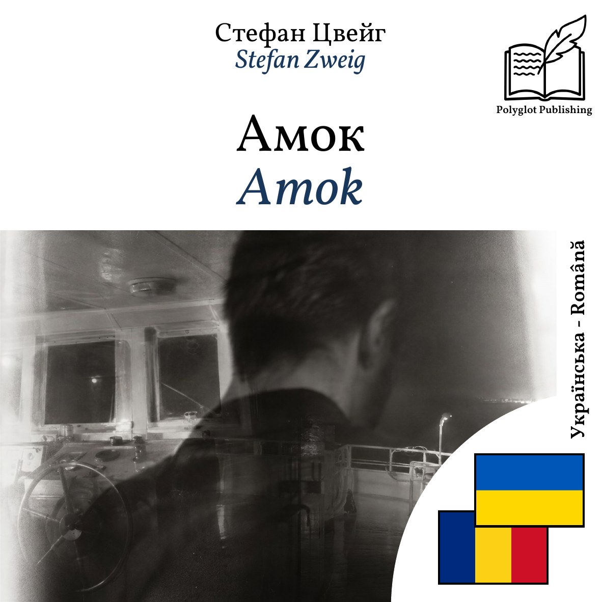 Amok