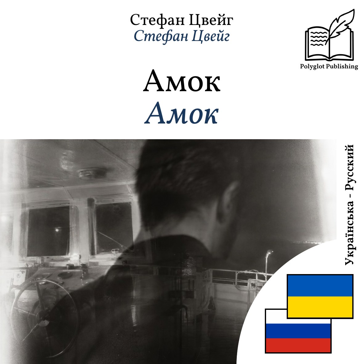 Амок