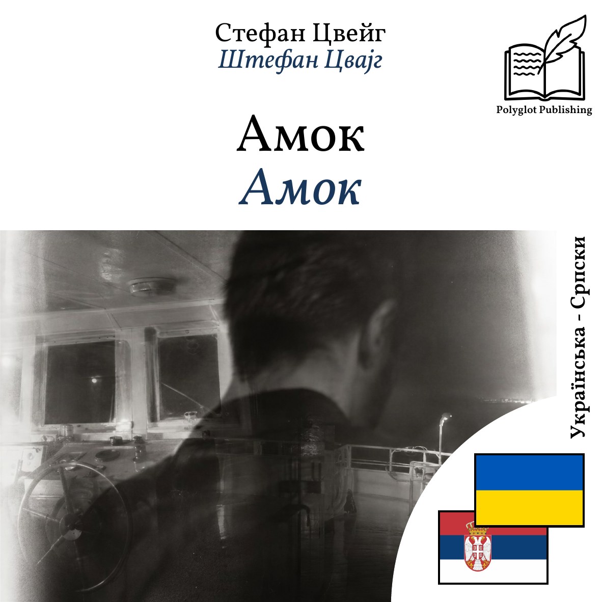 Амок