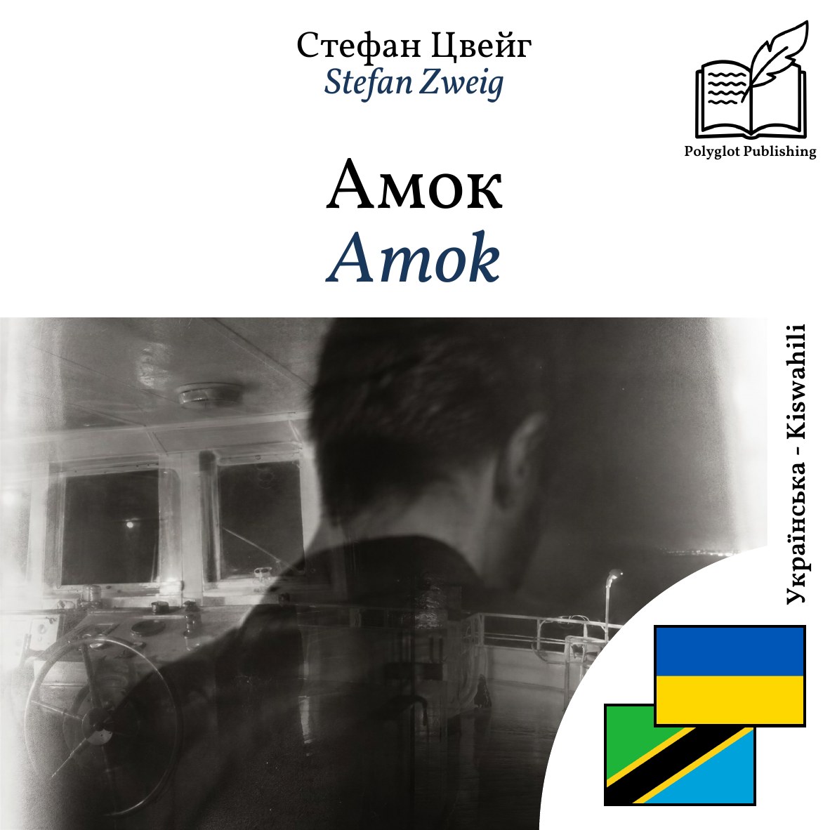 Amok