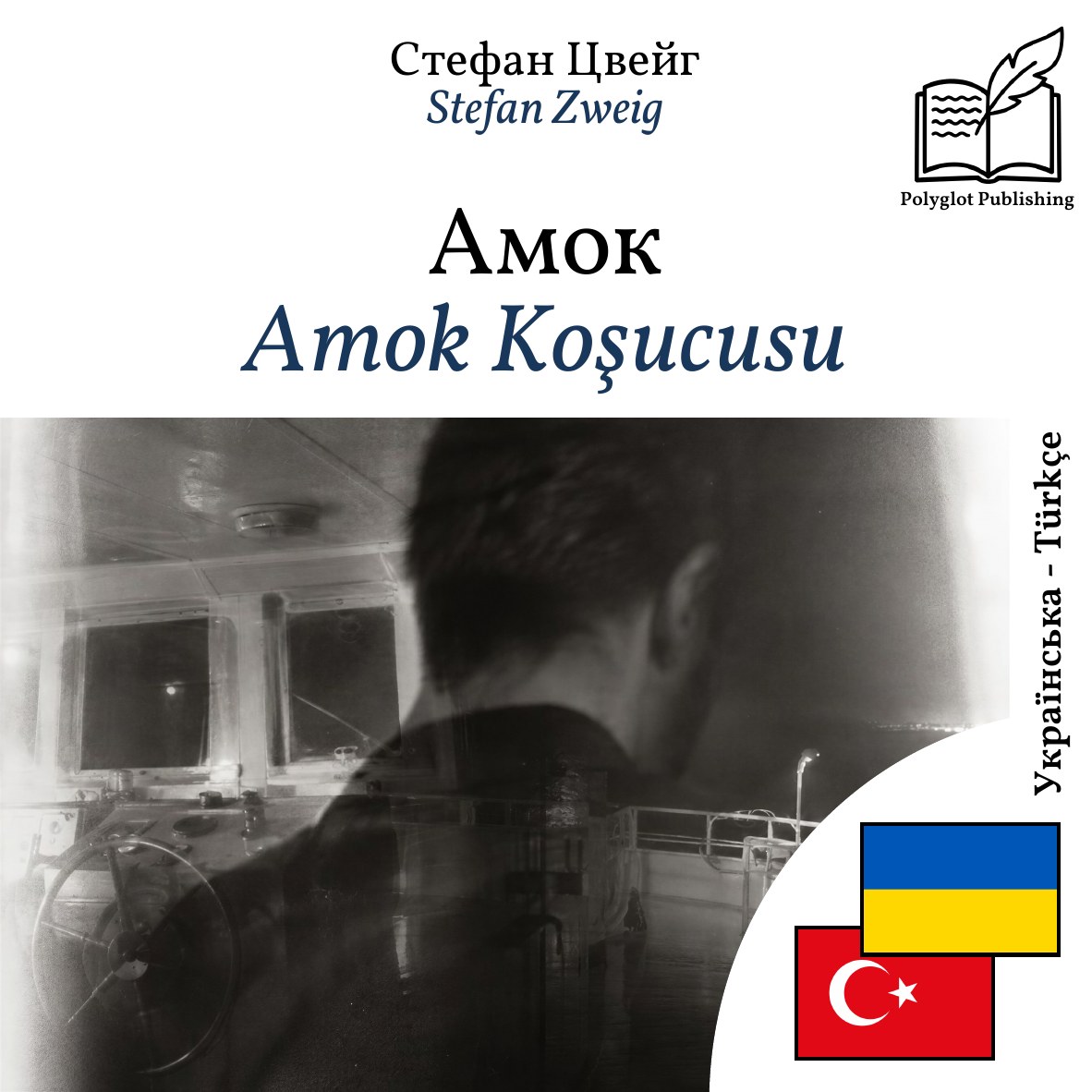 Amok Koşucusu