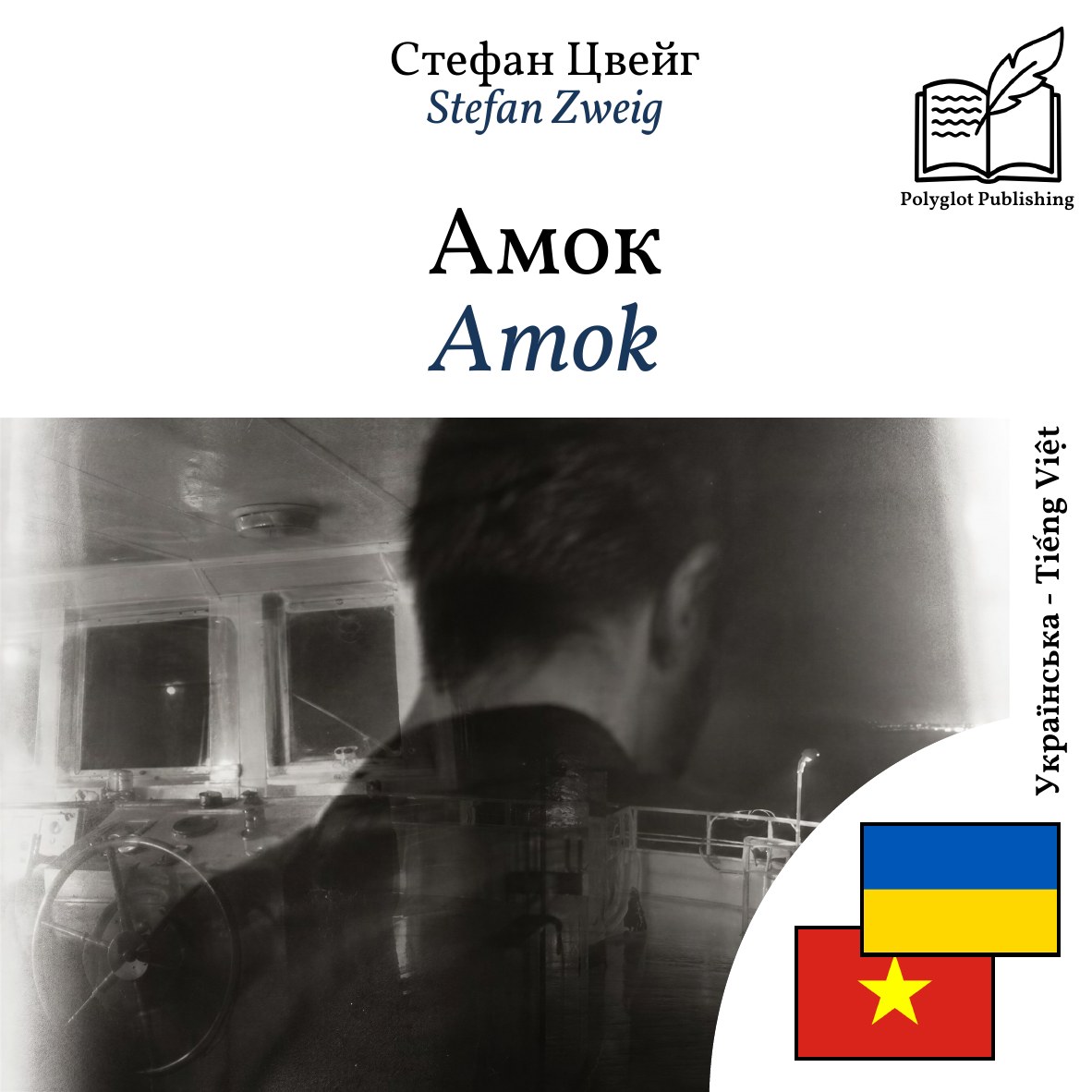 Amok