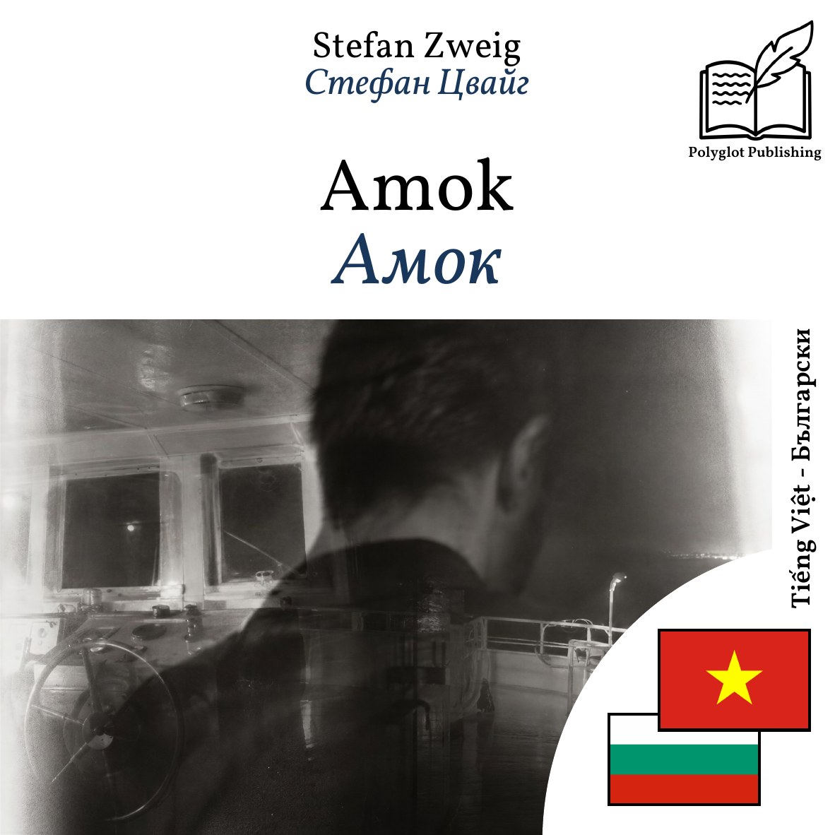 Амок