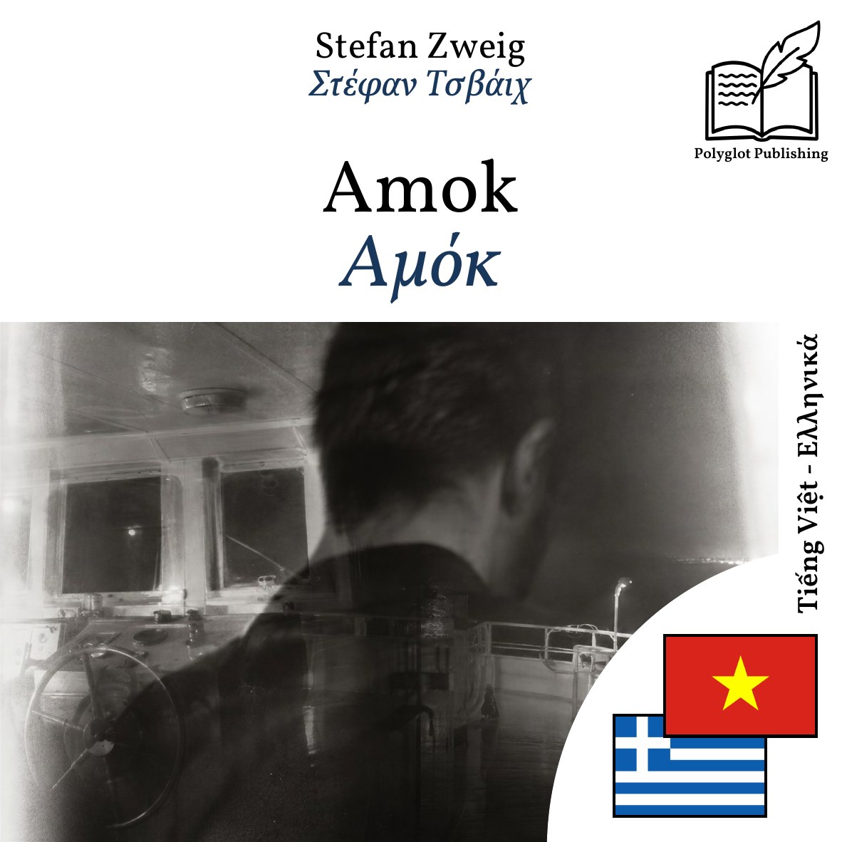 Αμόκ