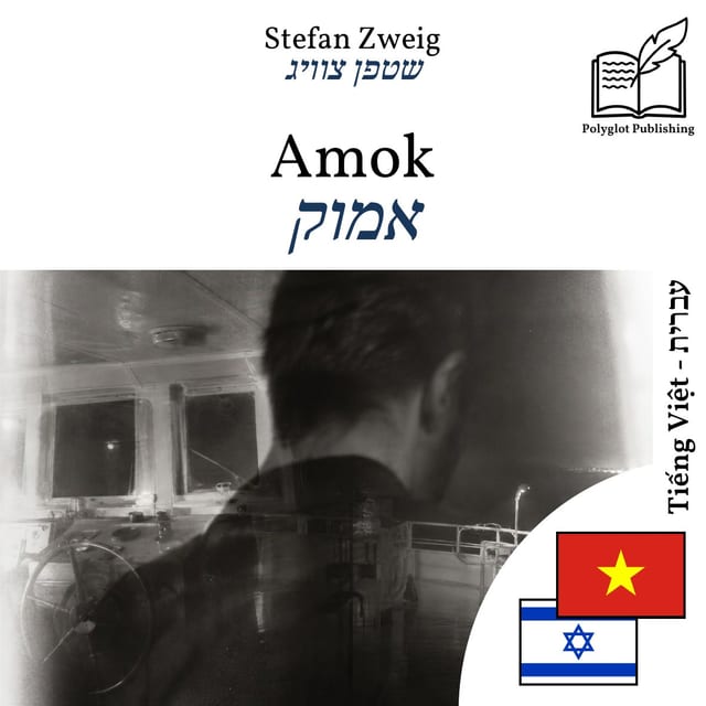 אמוק