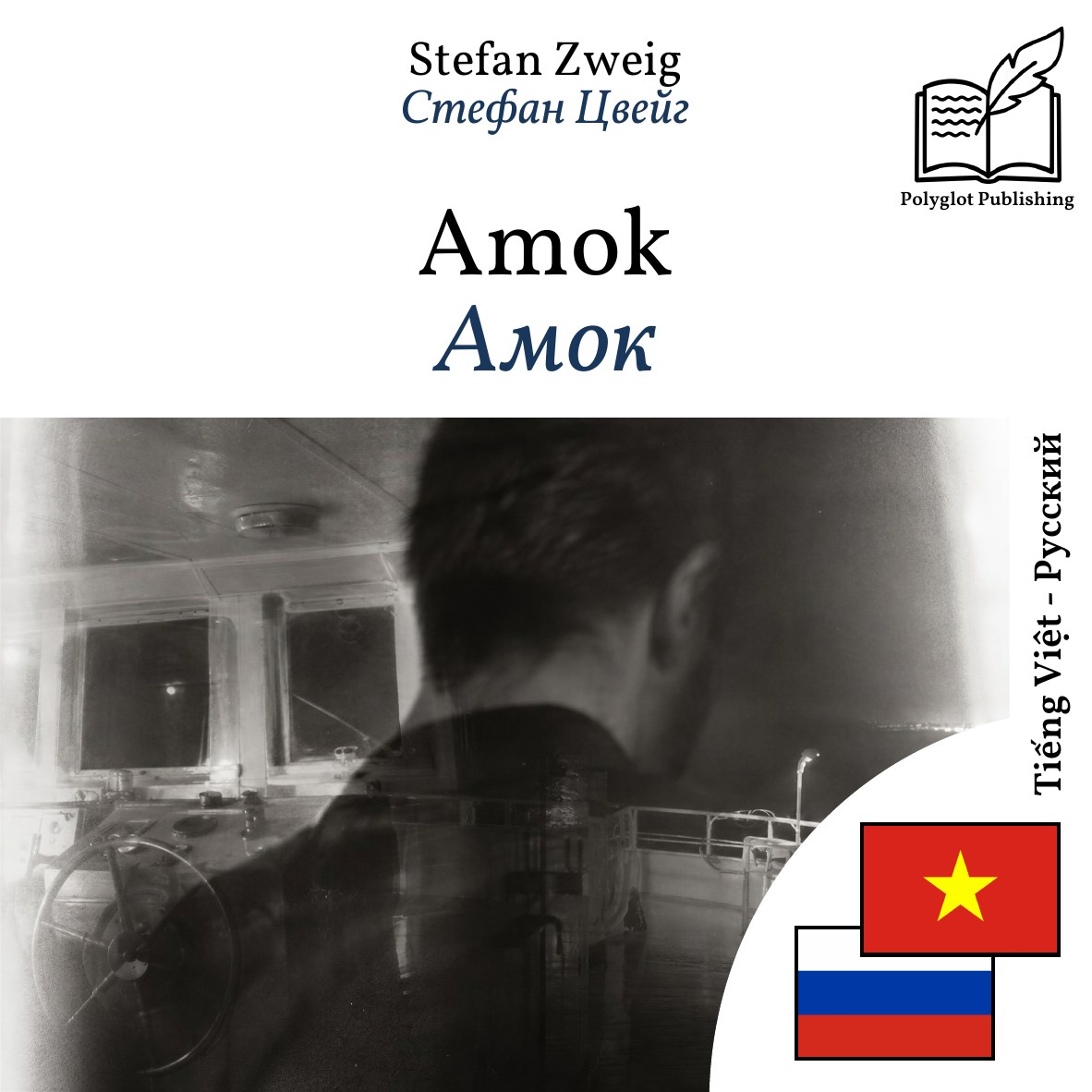 Амок