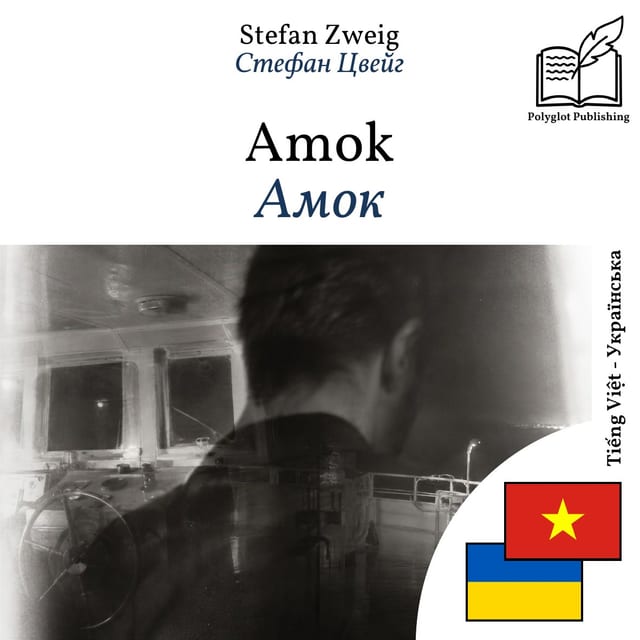 Амок