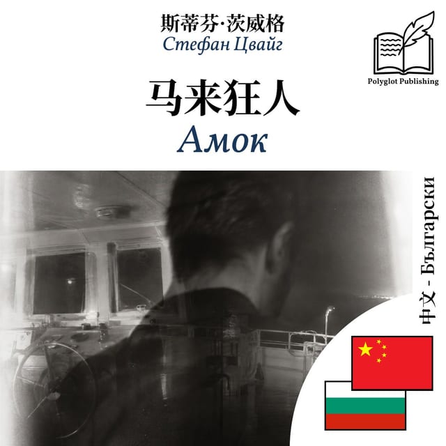 Амок