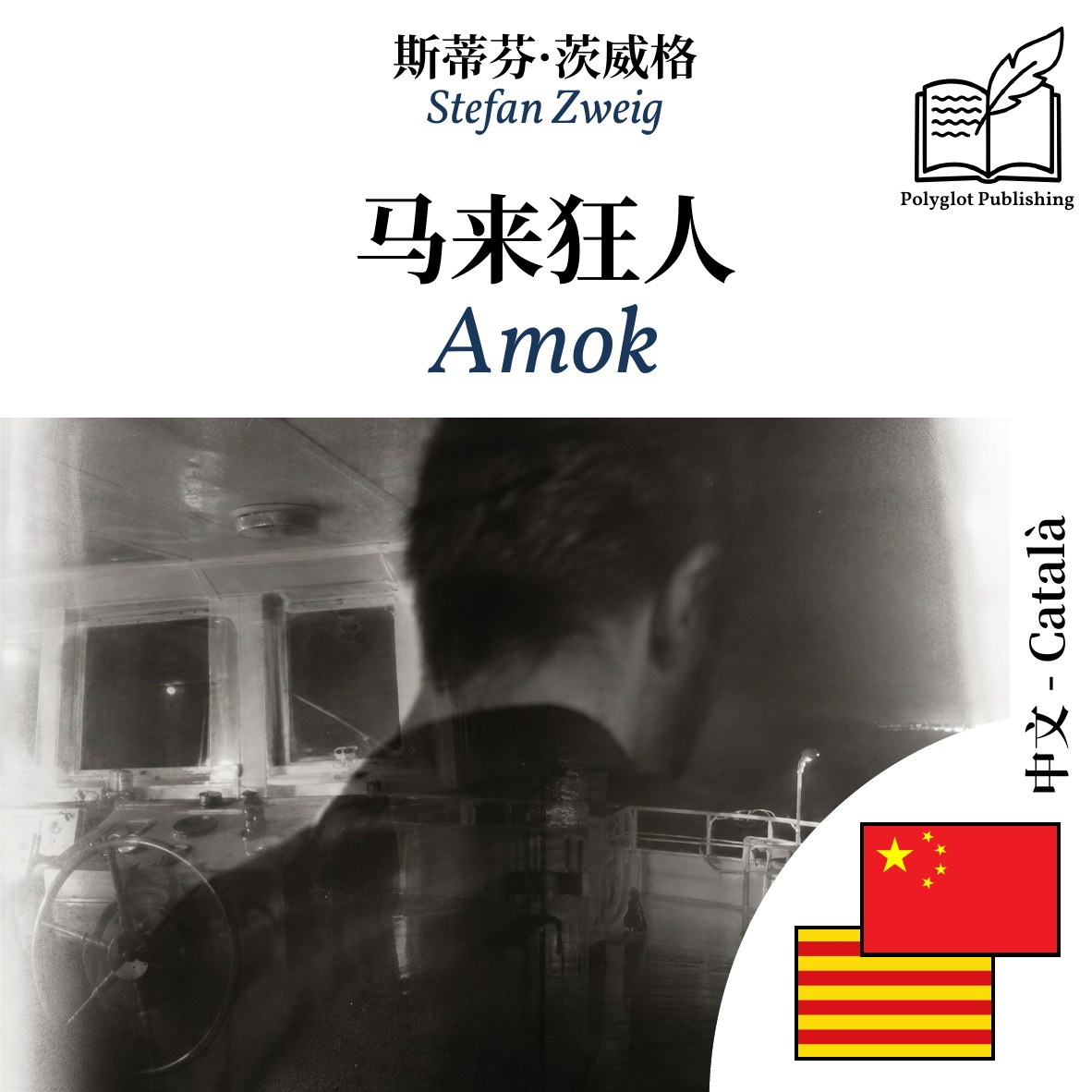 Amok