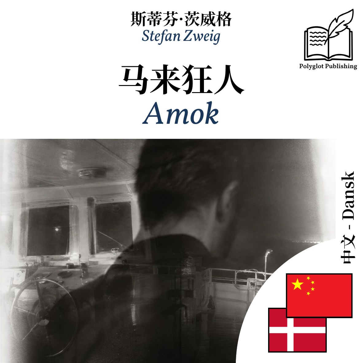 Amok