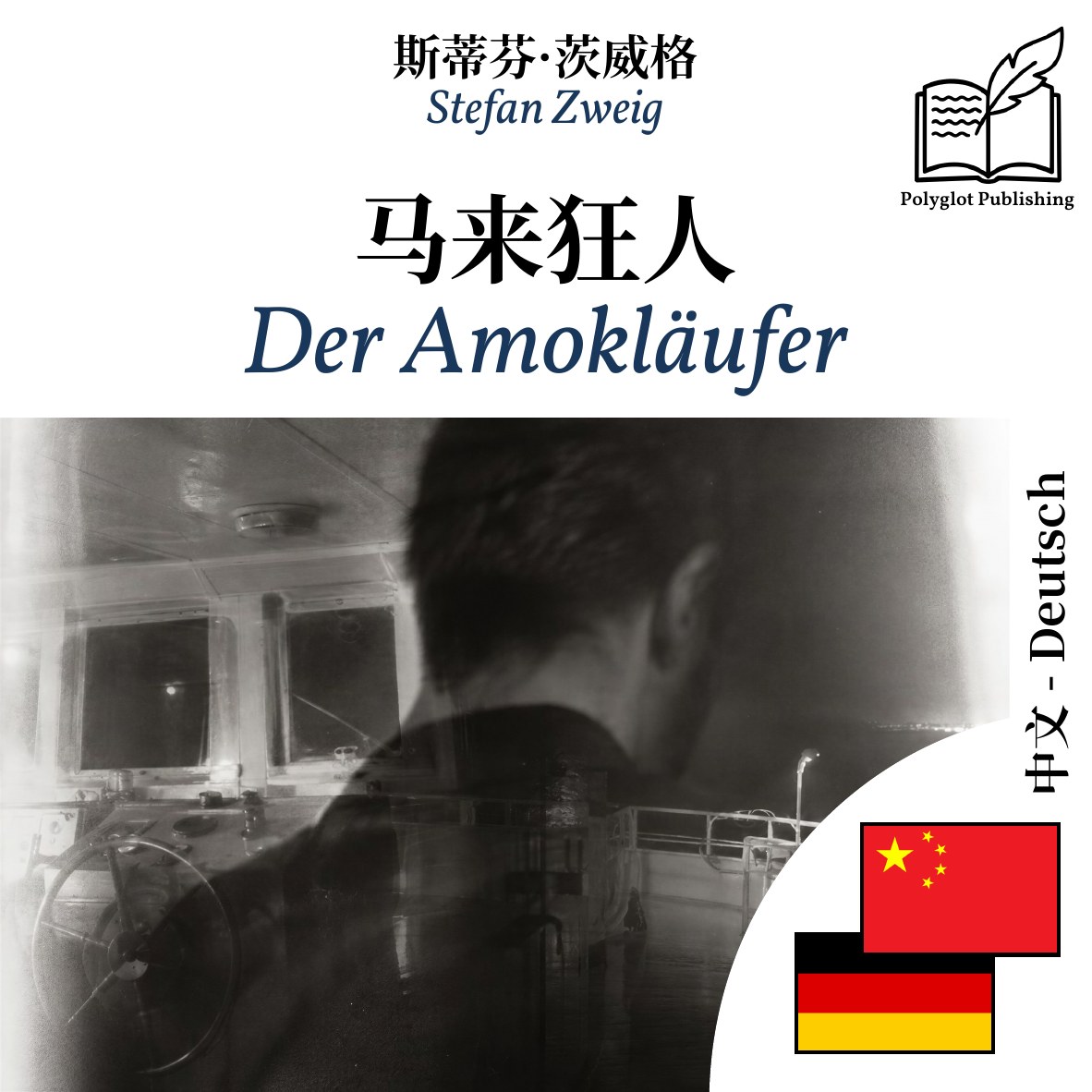 Der Amokläufer