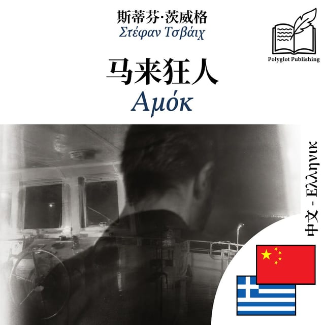 Αμόκ