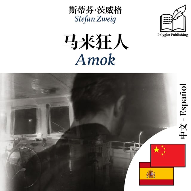Amok