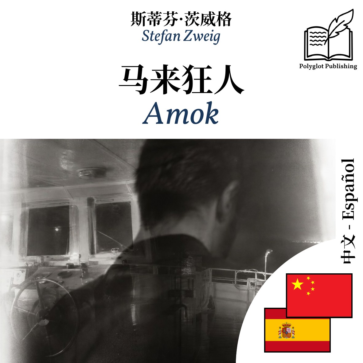 Amok