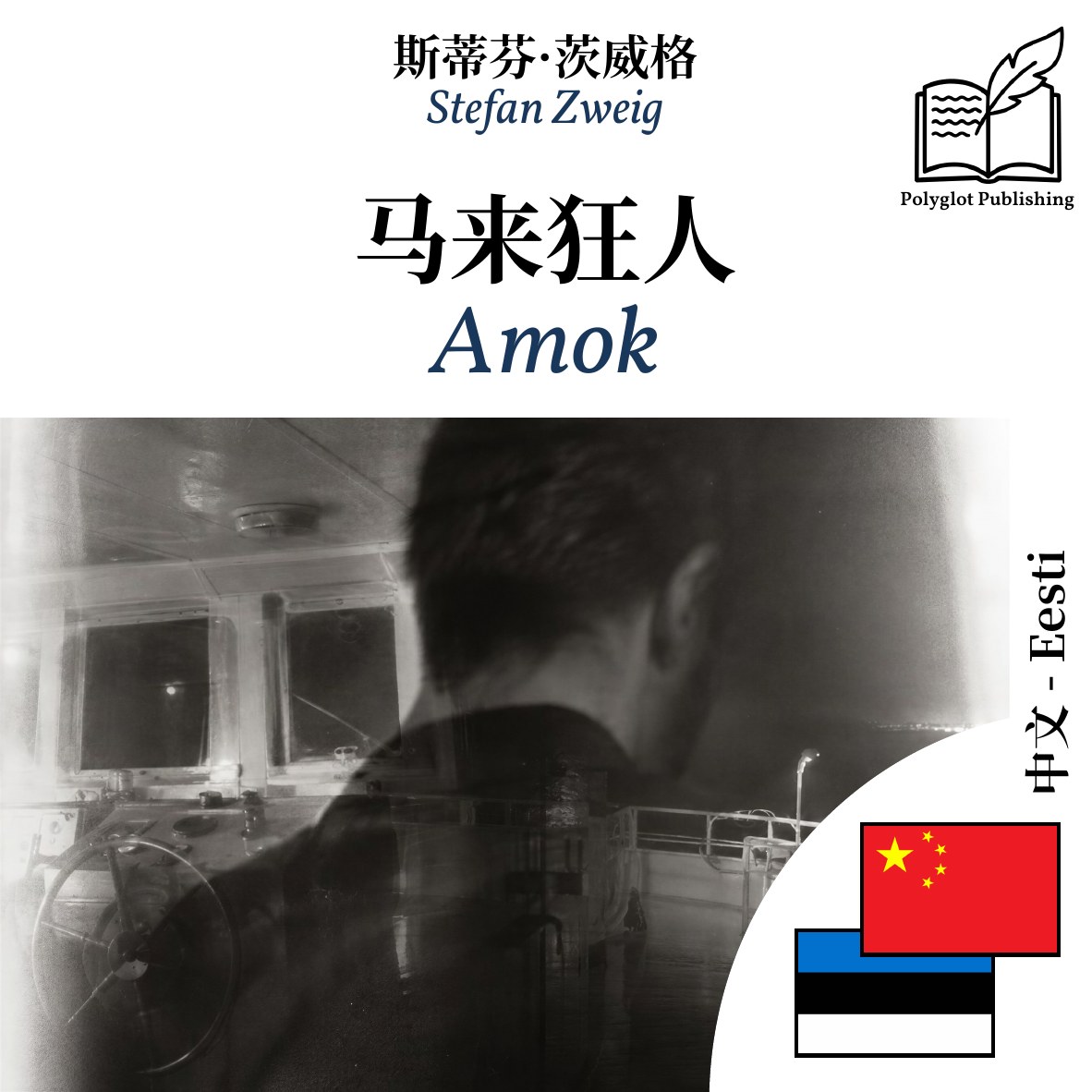 Amok