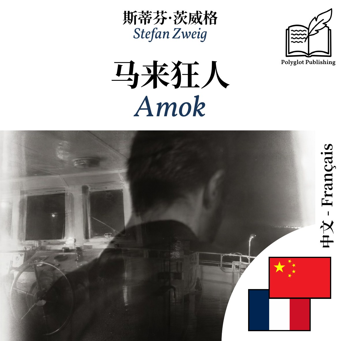 Amok