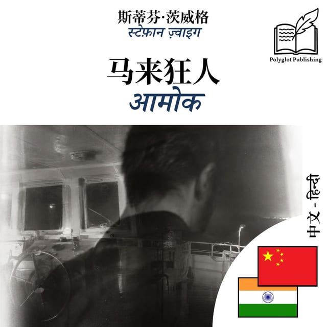 आमोक