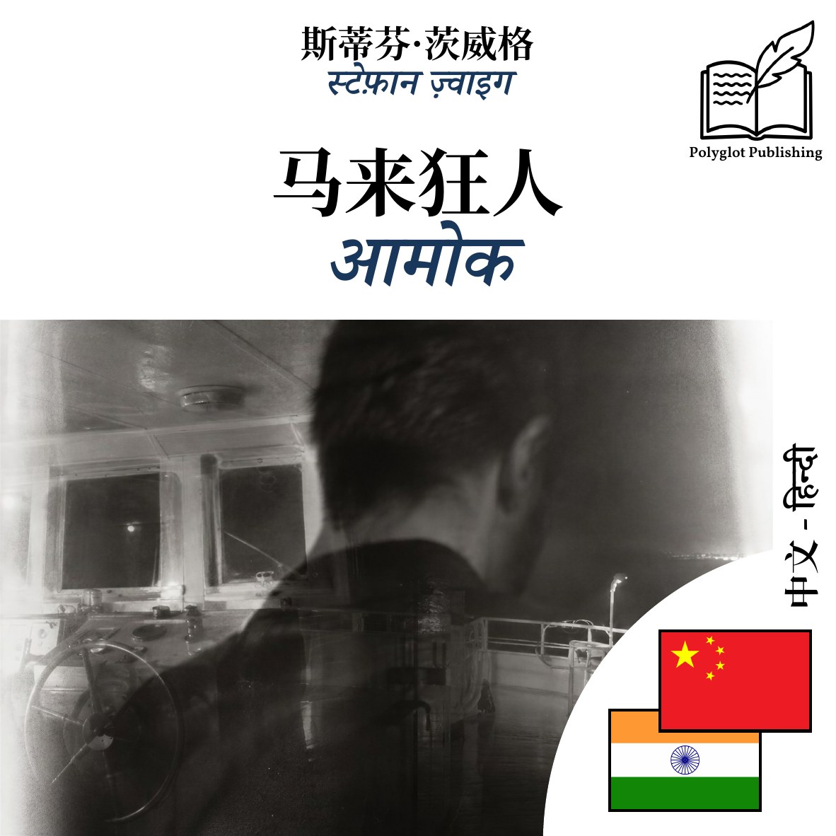 आमोक