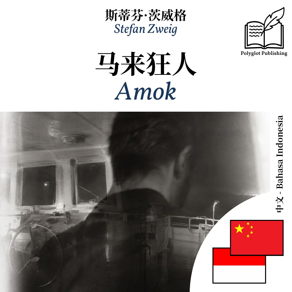 Amok
