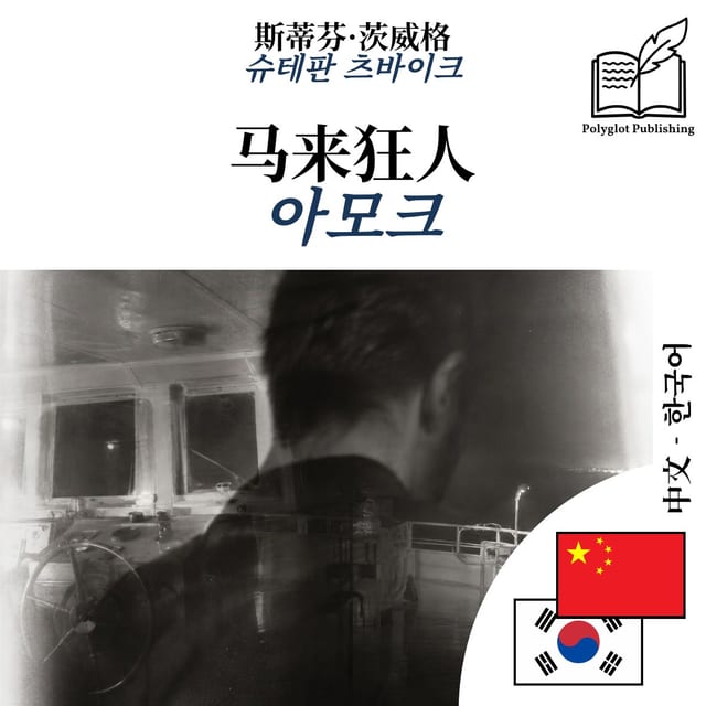 아모크