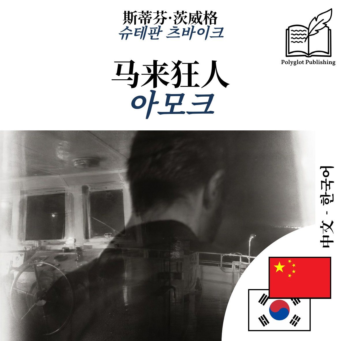 아모크